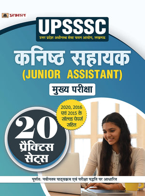 Upsssc Kanisth Sahayak (Junior Assistant Mains) Mukhya Pariksha (20 Practice Sets)