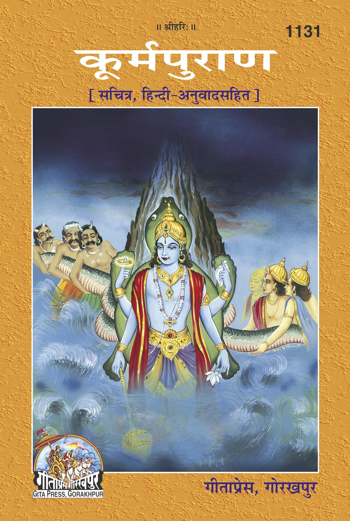 Kurma Puranank - ( 1131 )