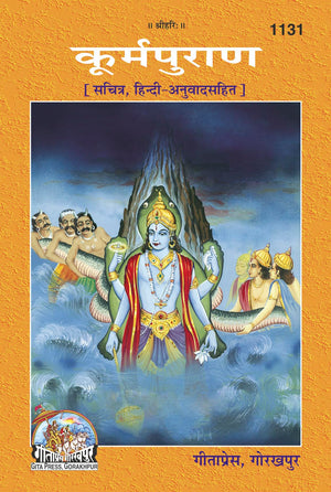Kurma Puranank - ( 1131 )