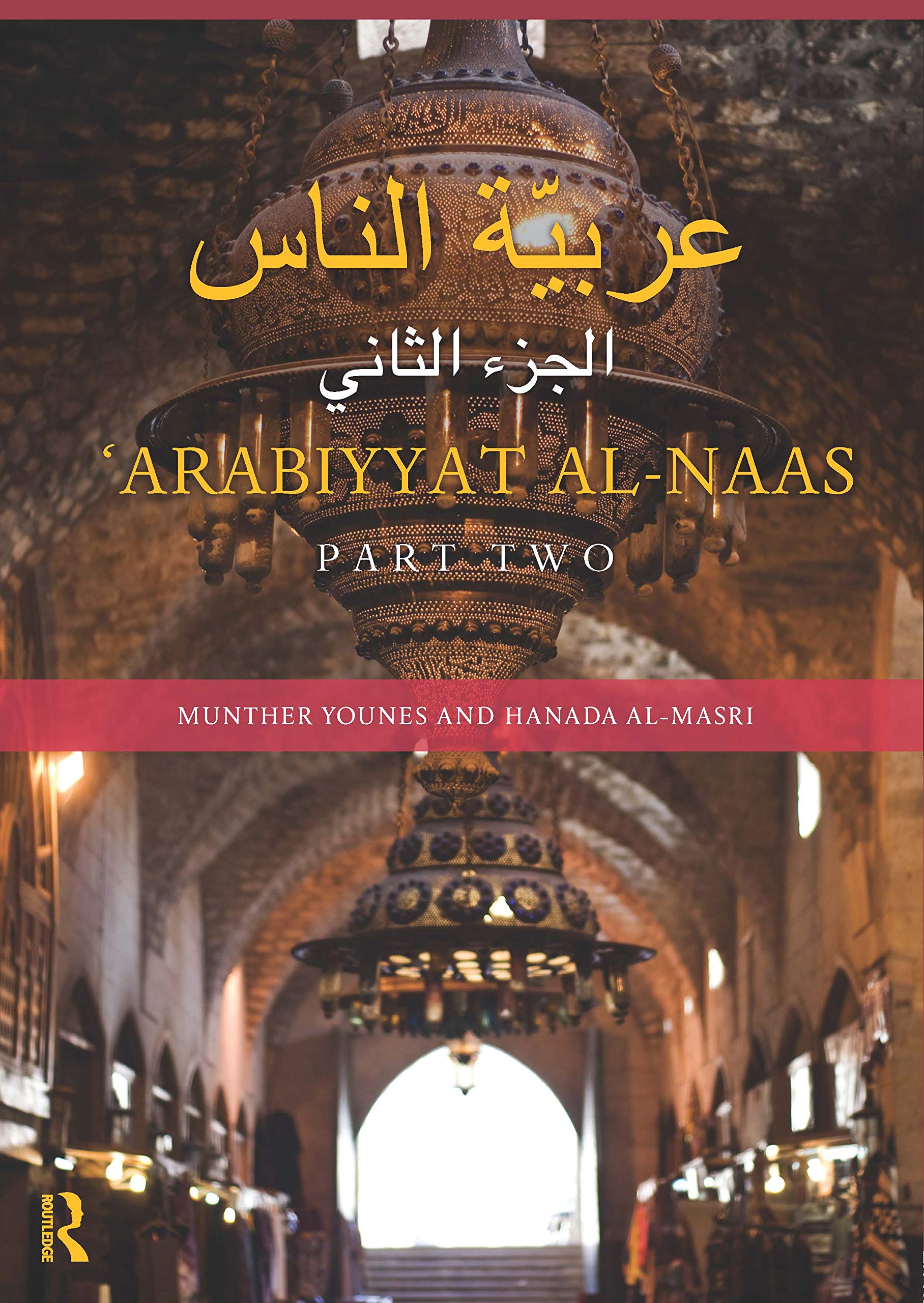 Arabiyyat Alnaas (Part Two): An Intermediate Course In Arabic,New