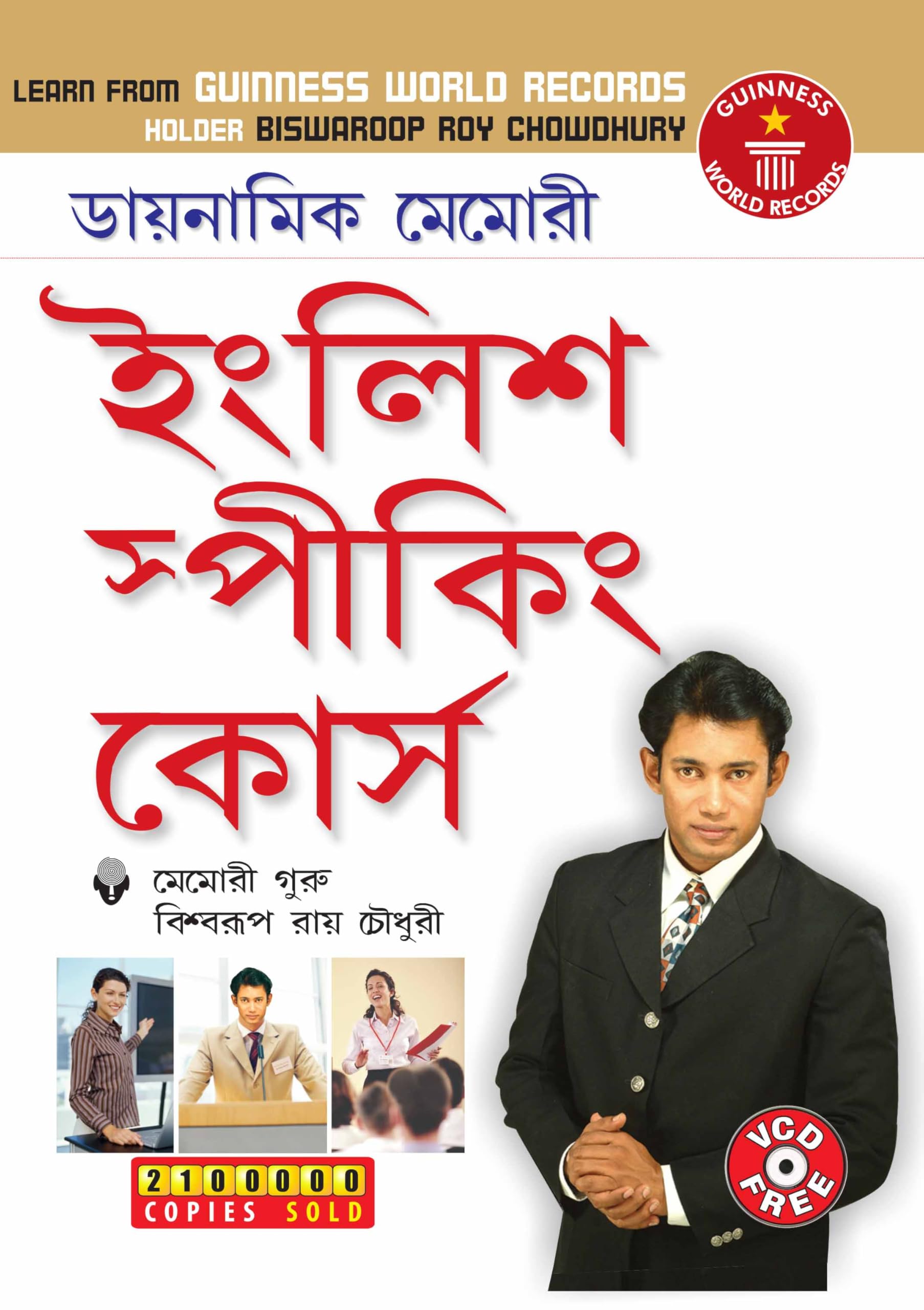 Dynamic Memory English Speaking Course Through Bengali (    )