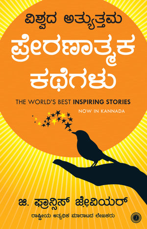 The Worlds Best Inspiring Stories (Kannada)