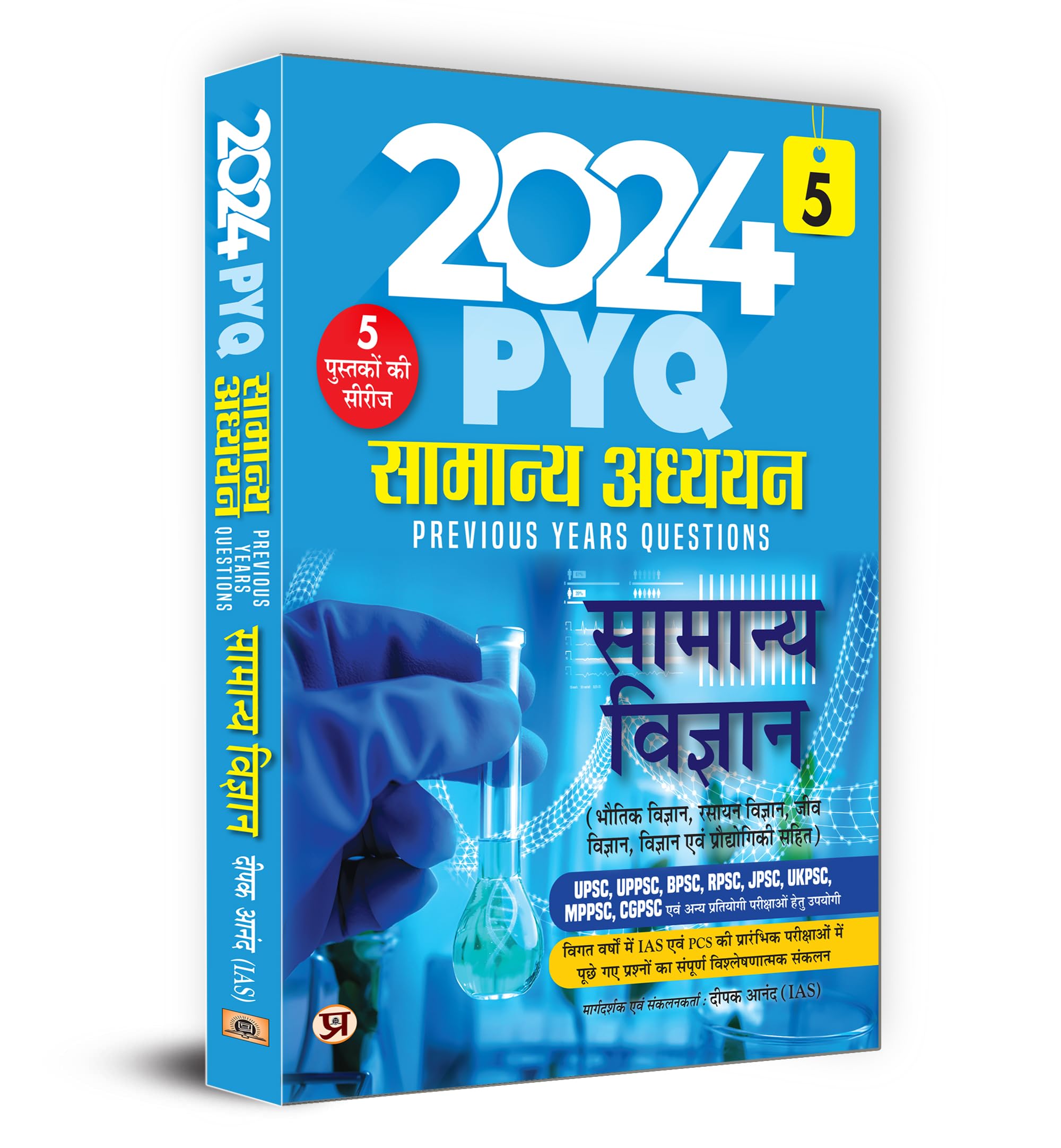 2024 Pyq Samanya Adhyayan General Studies Previous Year Questions | Samanya Vigyan General Science | Useful For Upsc Uppsc Bpsc Rpsc Jpsc Ukpsc Mppsc Cpsc