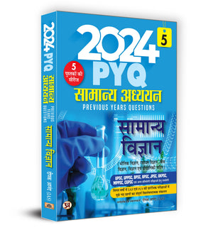 2024 Pyq Samanya Adhyayan General Studies Previous Year Questions | Samanya Vigyan General Science | Useful For Upsc Uppsc Bpsc Rpsc Jpsc Ukpsc Mppsc Cpsc