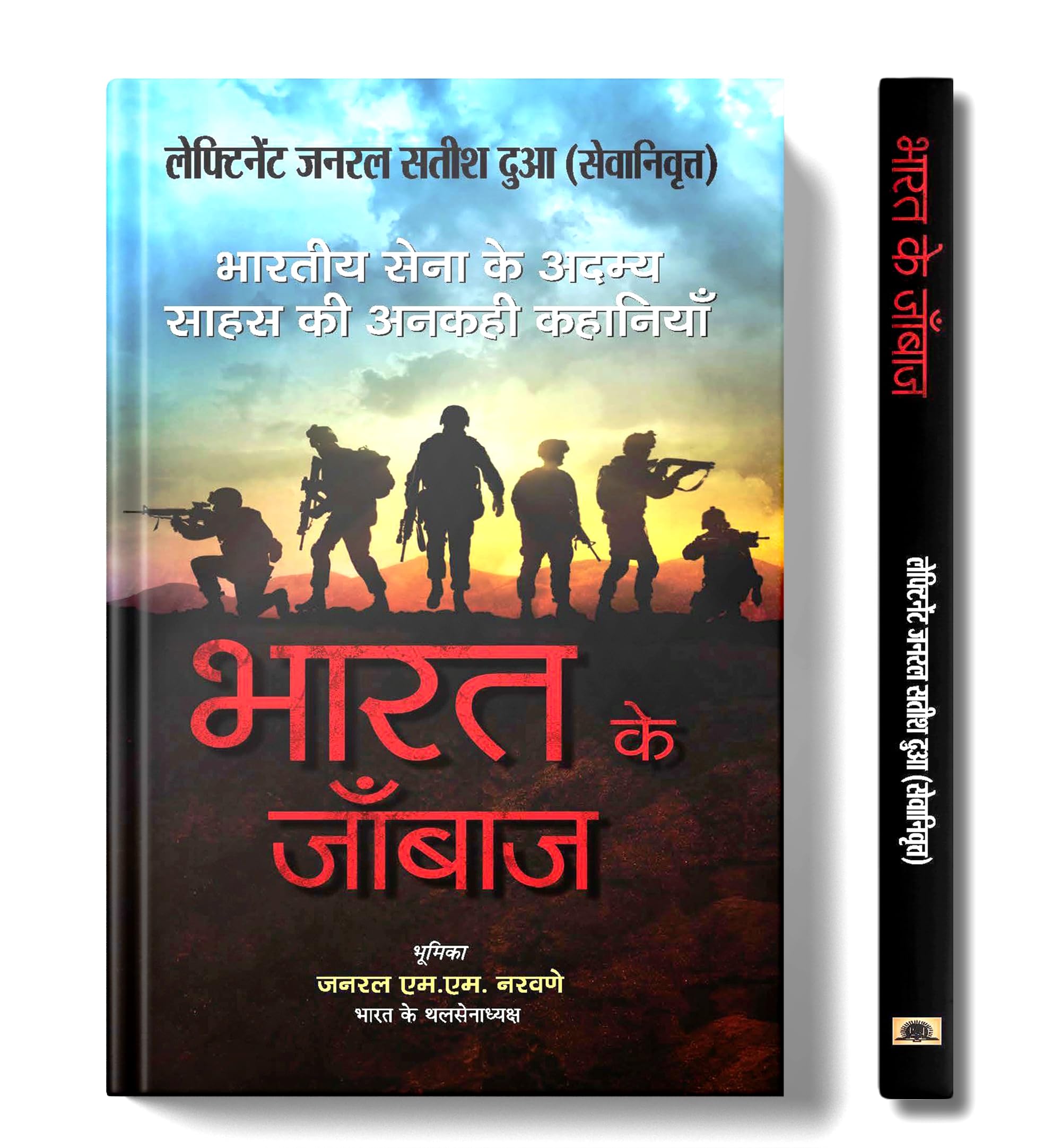 Bharat Ke Janbaaz : Tales Of Valour And Sacrifice Of Indian Army Heroes (Complete Story Of Brave Soldiers Military History Of India) In Hindi By Lt. General Satish Dua & General Manoj Mukund Naravane