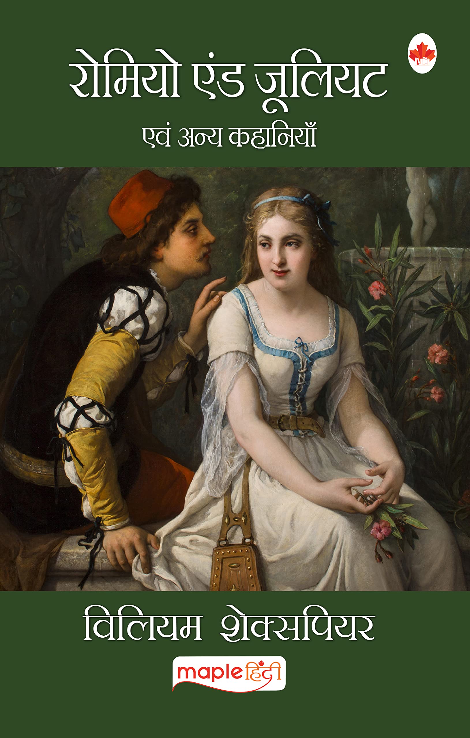 Romeo And Juliet (Hindi) - William Shakespeare (Maple Classics)