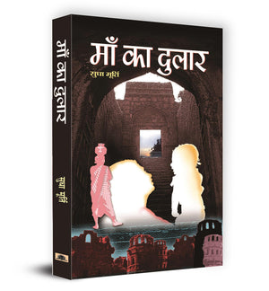 Maa Ka Dulaar By Sudha Murty