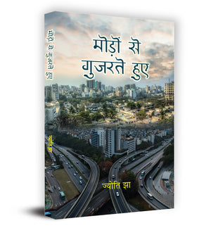 Modon Se Gujarte Huye     Book In Hindi