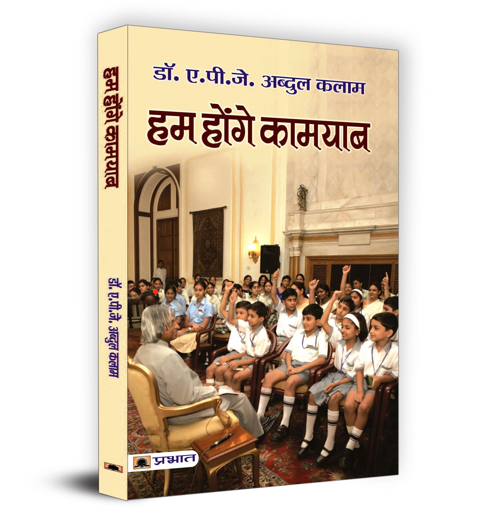 Hum Honge Kamyab: Dr. Apj Abdul Kalam For Children | A Guide To Education, Character Building And National Development By The Former President Of India