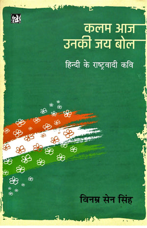 Kalam Aaj Unki Jai Bol