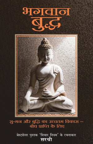 Bhagwan Buddha (Hindi)