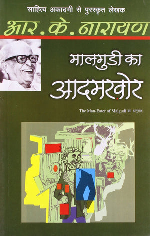 Maalgudi Ka Aadamkhor