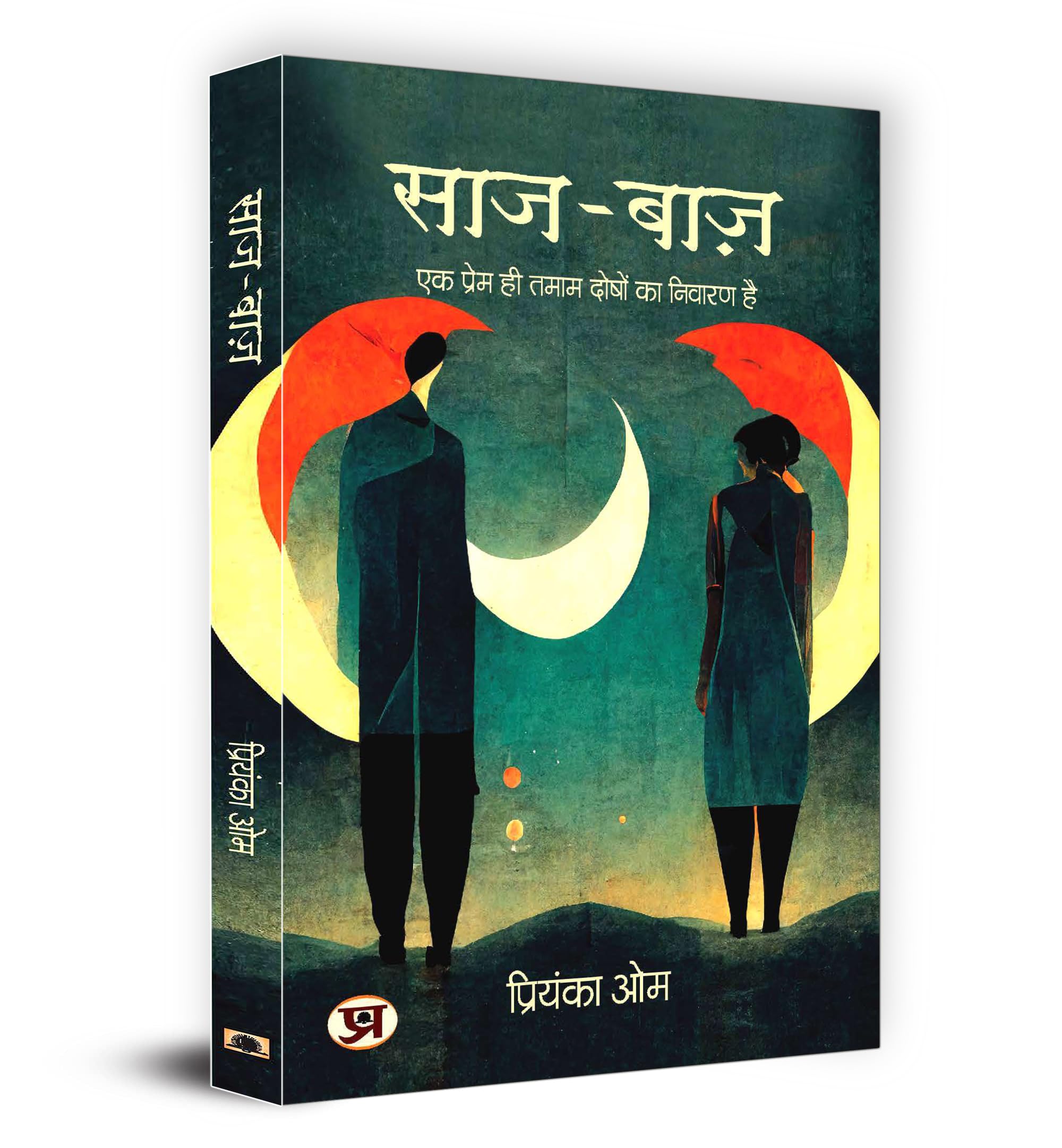 Saaj-Baaj - Book In Hindi | Priyanka Om