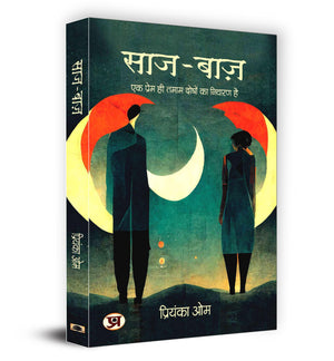 Saaj-Baaj - Book In Hindi | Priyanka Om