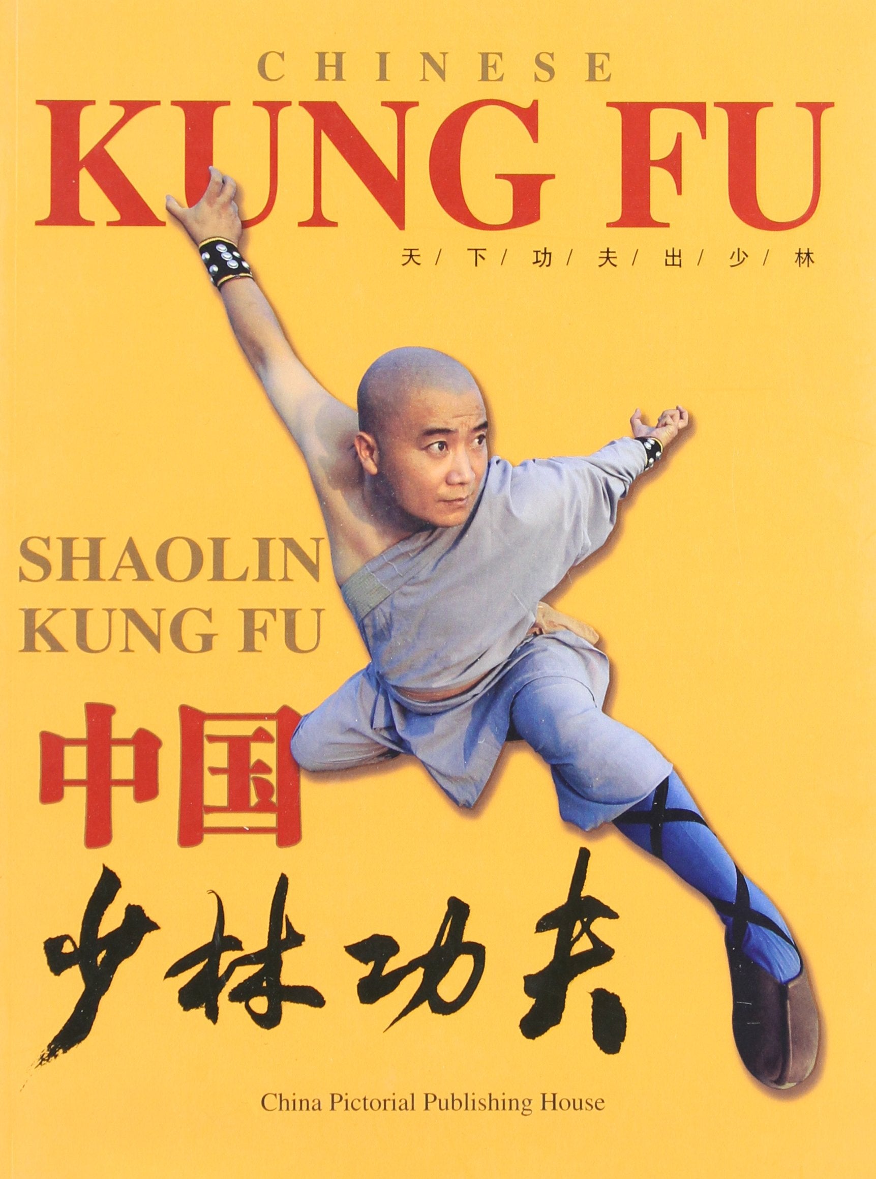 Chinese Shaolin Kung Fu (English and Chinese Edition),Used