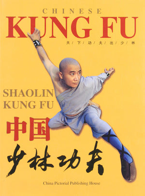 Chinese Shaolin Kung Fu (English and Chinese Edition),Used