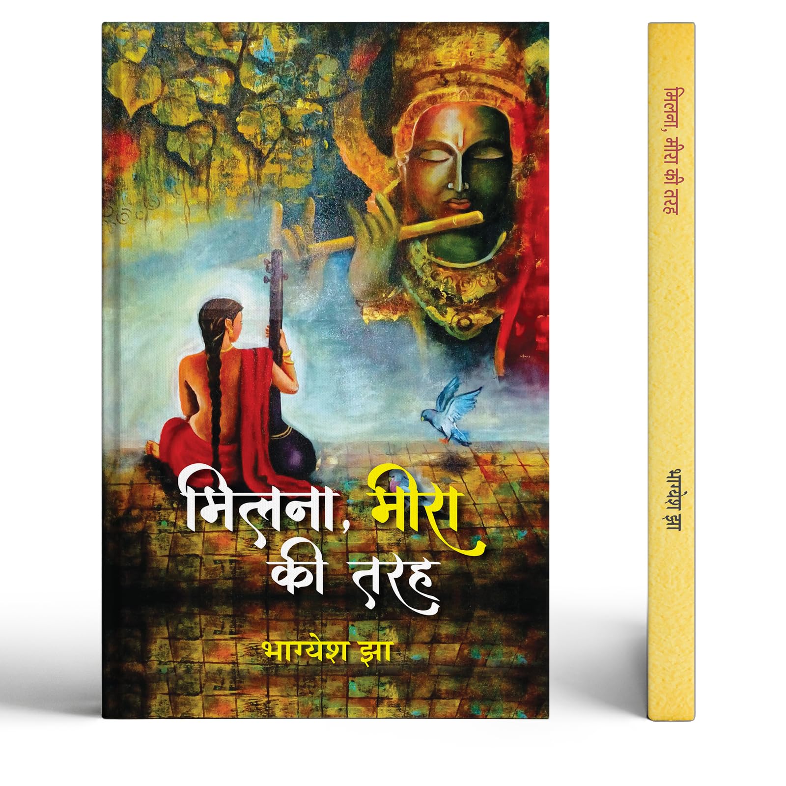 Milna, Meera Ki Tarah Poems Book In Hindi