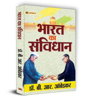 Bharat Ka Samvidhan Hindi Original Hardcover By Dr. Ambedkar) The Constitution Of India, Useful For Upsc, Law, Judiciary & Other Exams Hindi Edition