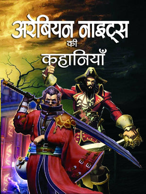 Arabian Nights Ki Kahaniyan (The Arabian Nights: Stories From The Arabian Nights) Book For Children & Young Adults (Fairy Tale Treasuries) In Hindi