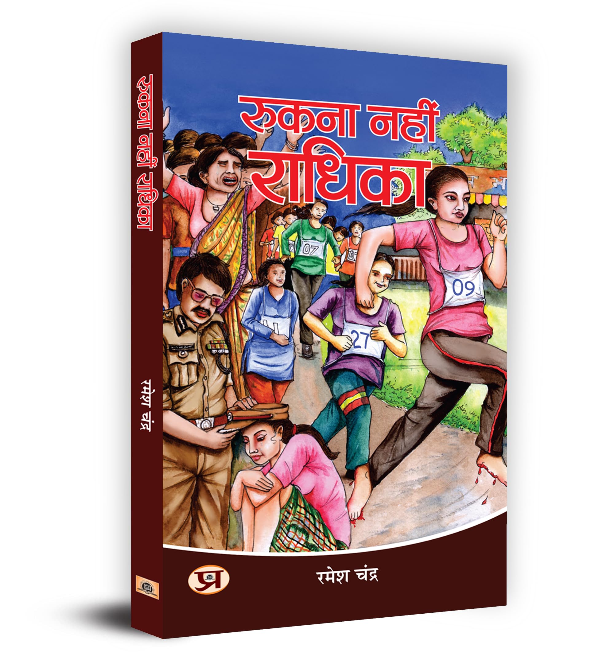 Rukna Nahin Radhika (Story Of Hardworking Extra-Ordinary Girls (Women Empowerment) Mahila Sashaktikaran Books In Hindi