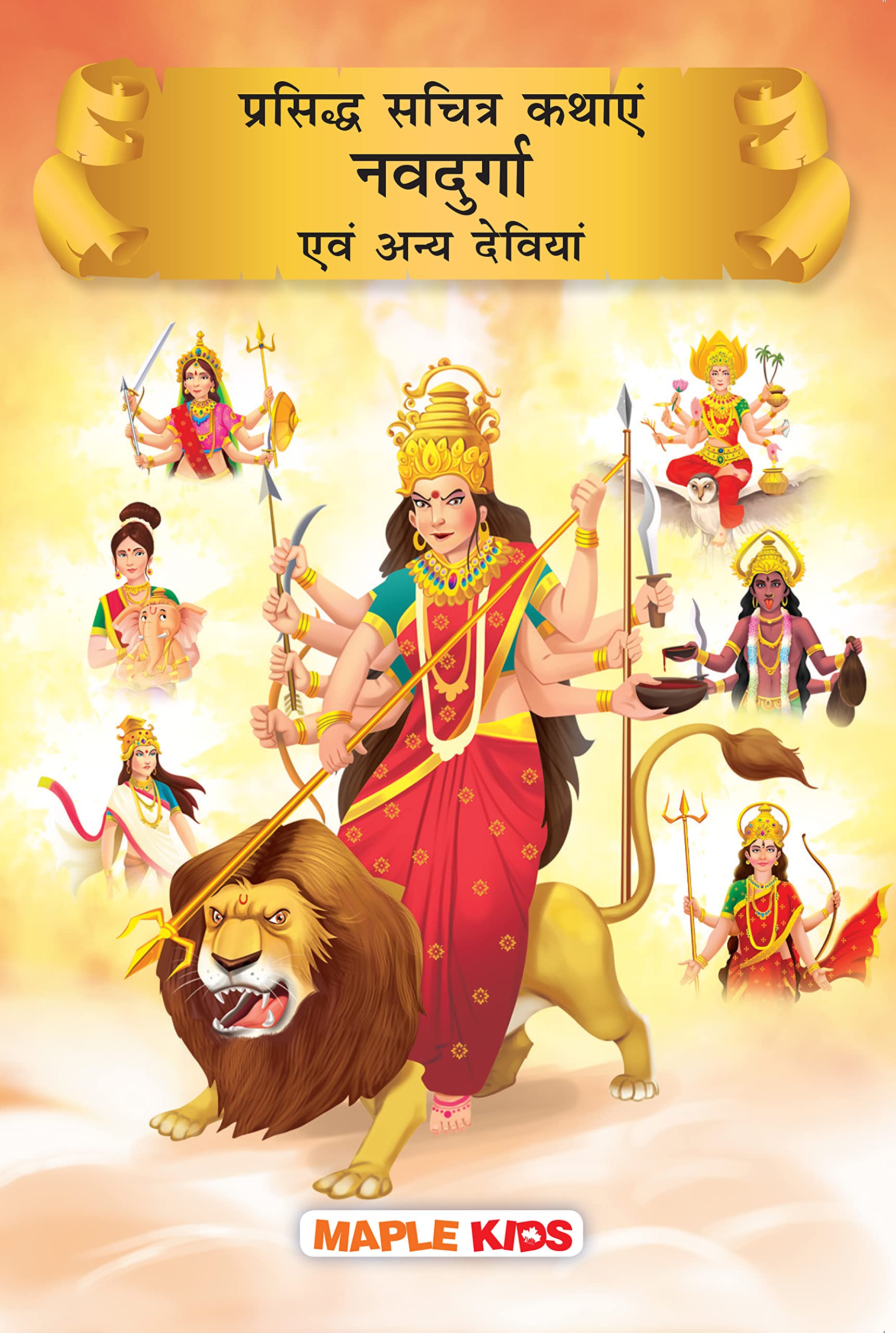 Nav Durga (Hindi) (Illustrated) - Story Book For Kids - Hindi Short Stories For Children - Bedtime Stories - Children Story Book - Stories For Kids 6 - 13 Years Old - Read Aloud To Infants, Toddlers