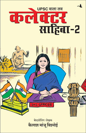 Upsc Wala Love: Collector Sahiba Part-2 (Hindi)