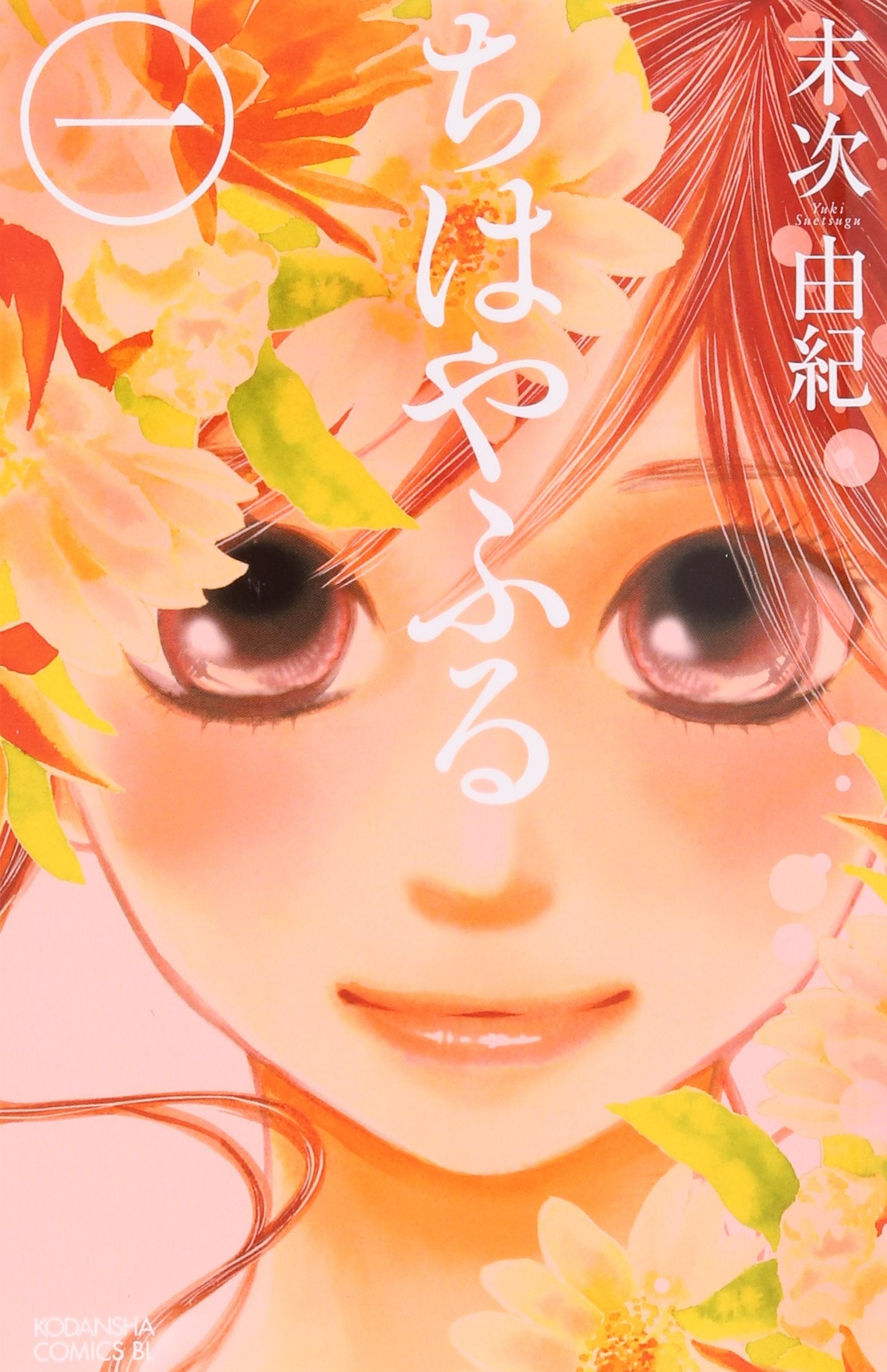 Chihayafuru Vol. 1 (In Japanese),Used