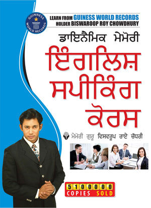 Dynamic Memory English Speaking Course Through Punjabi (    )