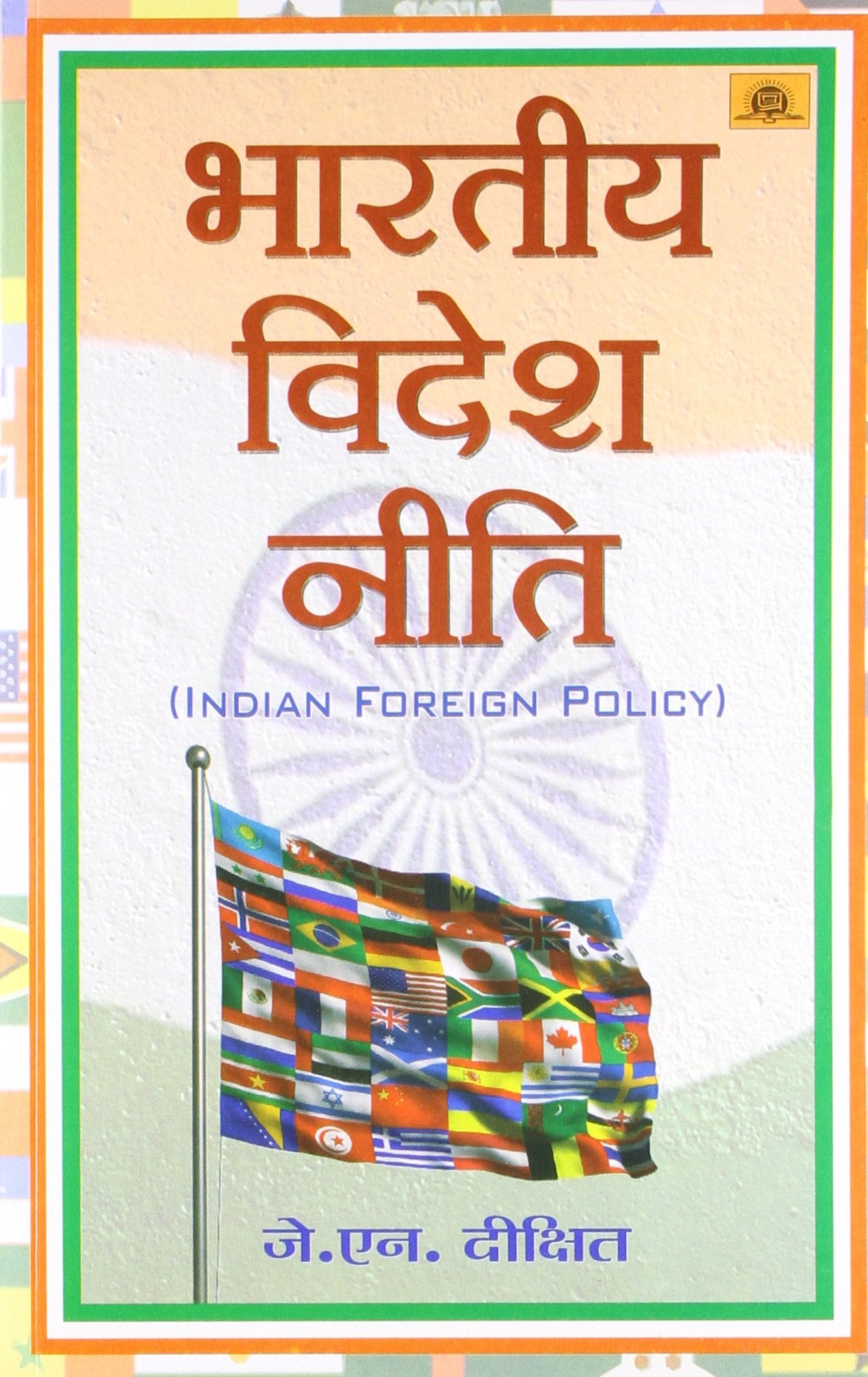 Bharatiya Videsh Neeti: IndiaS Foreign Policy Hindi (Foreign Policy Of India Shaping The Global Order As A Responsible Power) Hindi Edition