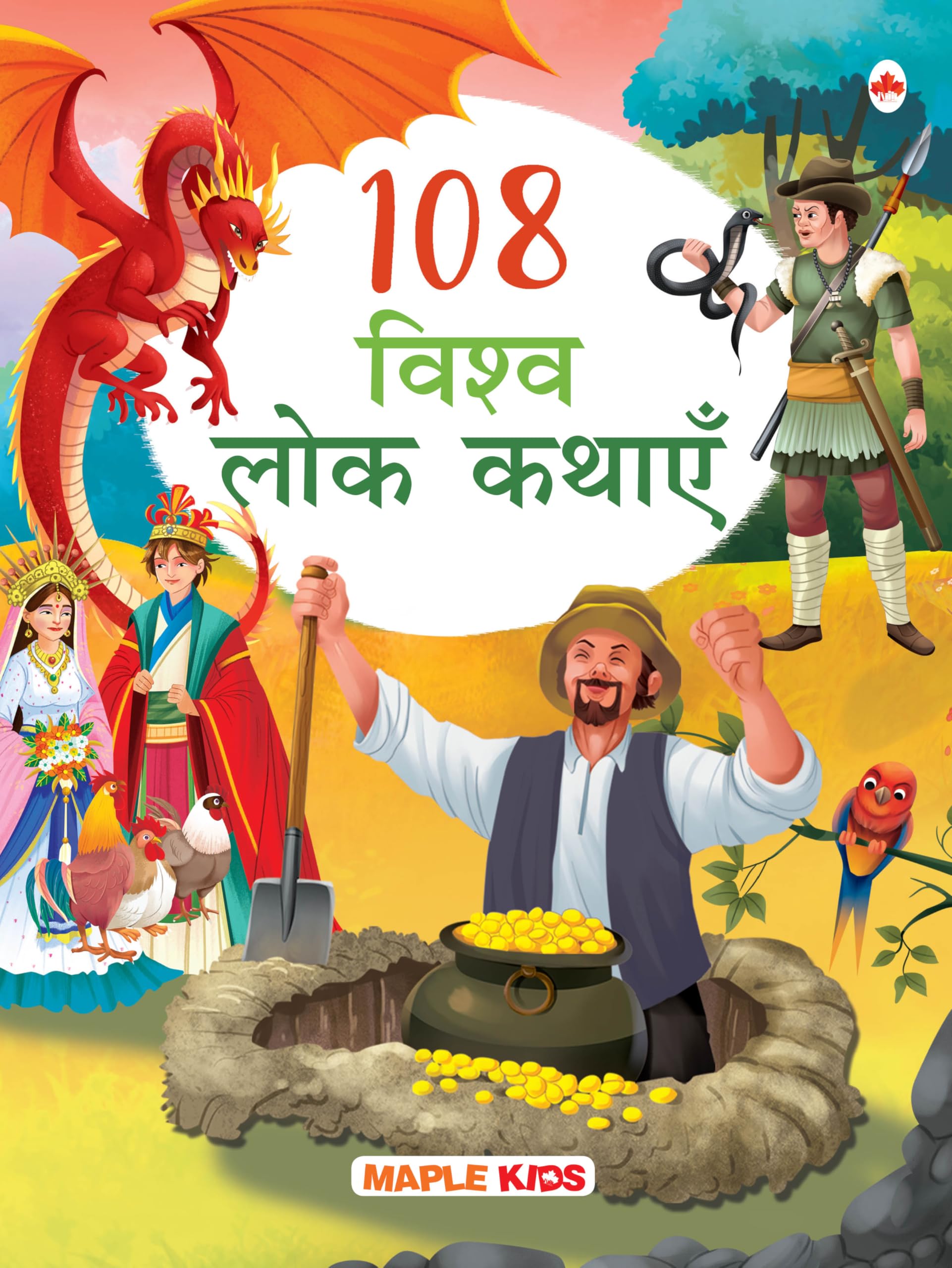 108 Folktales From Around The World (Illustrated) (Hindi) - Story Book For Kids - Hindi Stories For Children - Bedtime Stories - Moral Story Book - Cultural Stories For Children -Age 3+ - Read Aloud To Infants, Toddlers