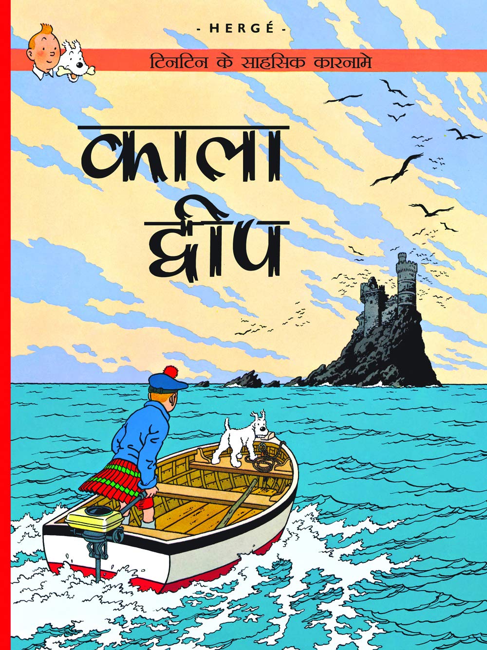 Tintin: Kala Dweep (Hindi) (Tintin Comics)