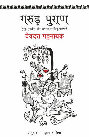 Garud Puran