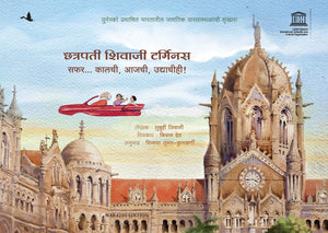 Chatrapati Shivaji Terminus: Travelling Through Time (Marathi)