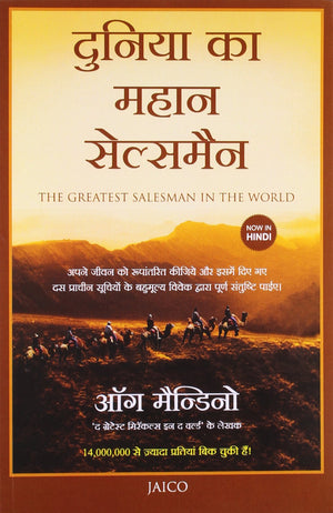 The Greatest Salesman In The World (Hindi)