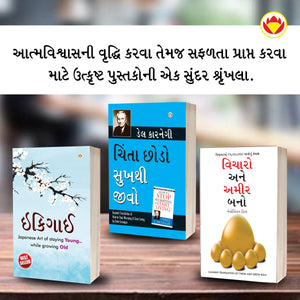 Most Popular Books For Self Help In Gujarati : Ikigai + How To Stop Worrying & Start Living + Think And Grow Rich