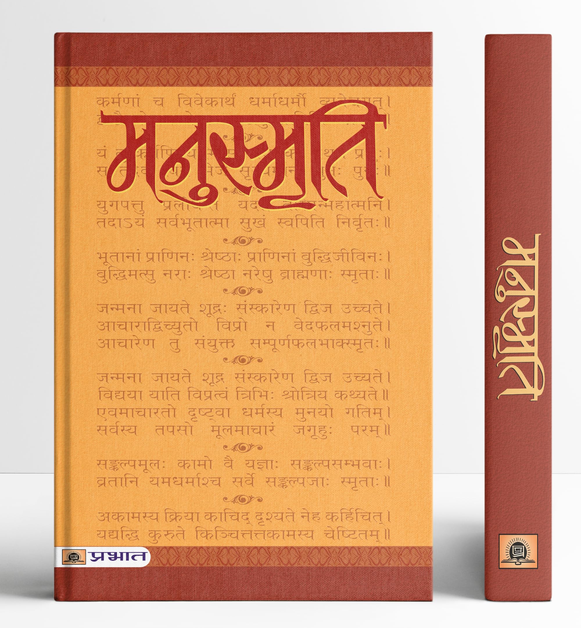 Manusmriti (Hindi Book)