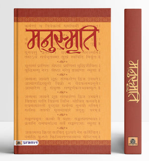 Manusmriti (Hindi Book)