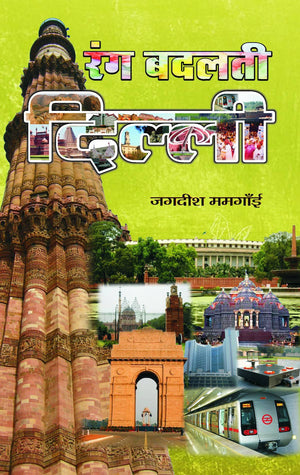 Rang Badalati Delhi
