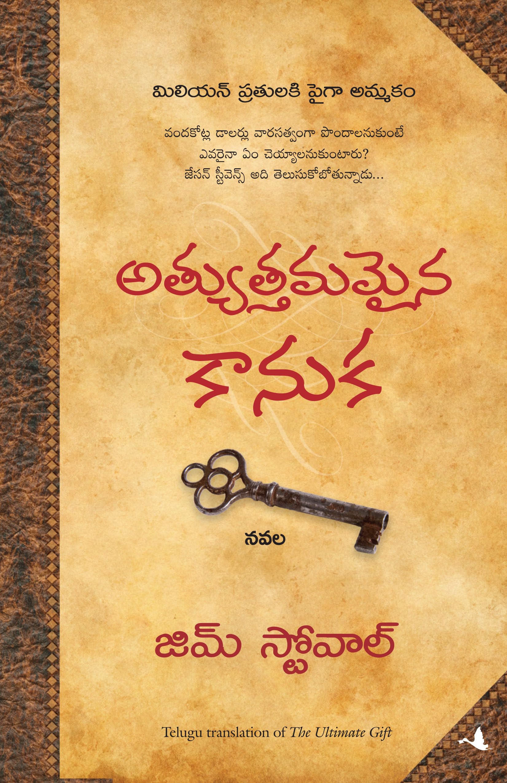 The Ultimate Gift (Telugu)