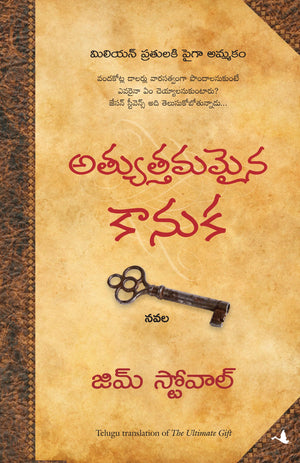 The Ultimate Gift (Telugu)