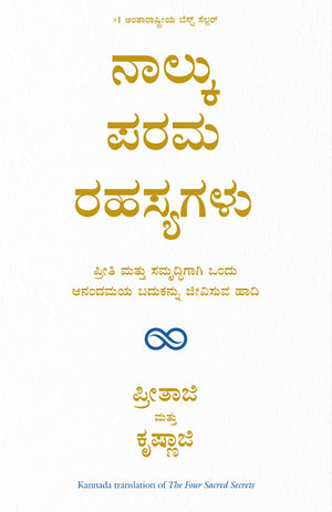 The Four Sacred Secret (Kannada)