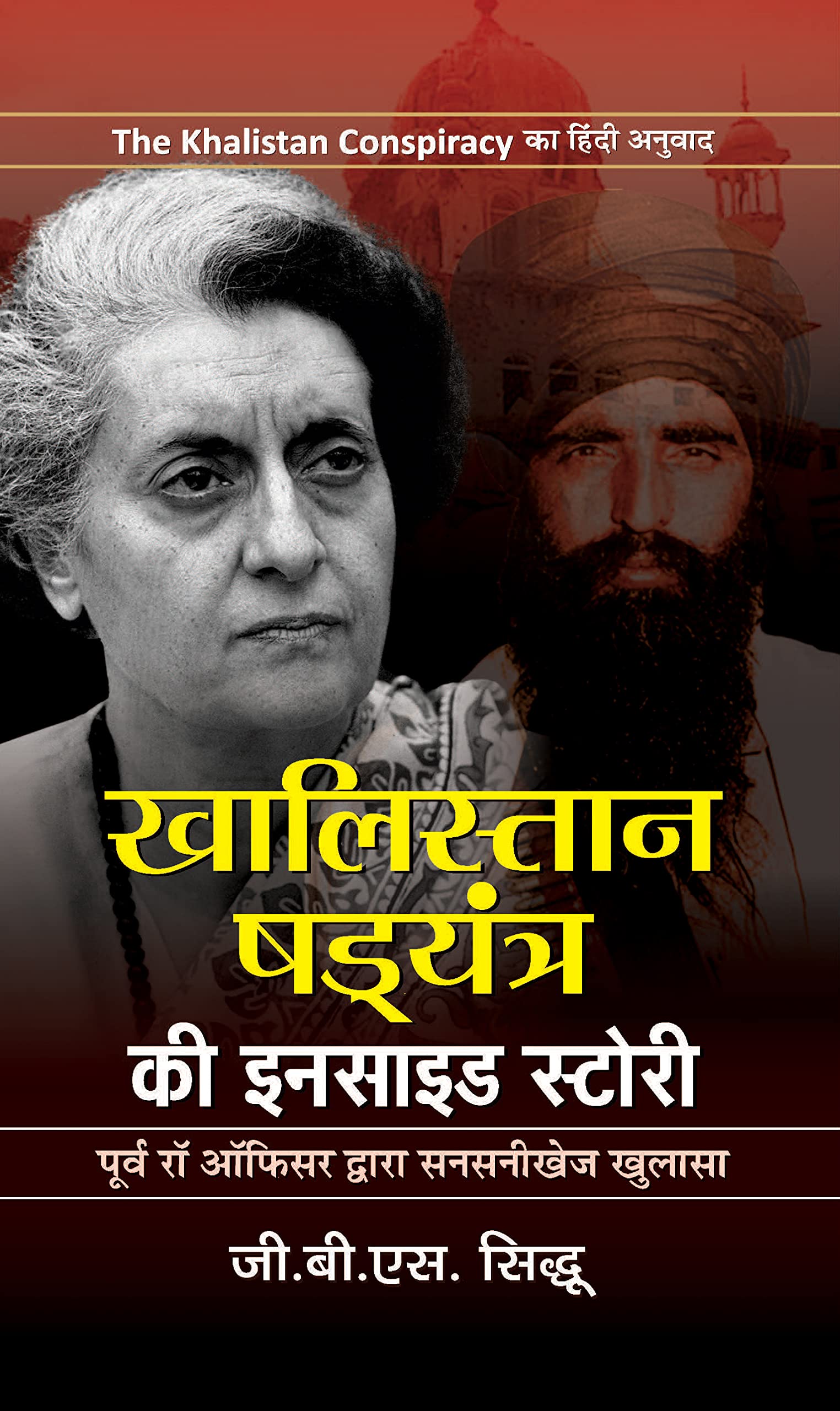 Khalistan Shadyantra Ki Inside Story (The Anti-Sikh Delhi Riots) 1984 Riots Story And Khalistan Conspiracy In Hindi