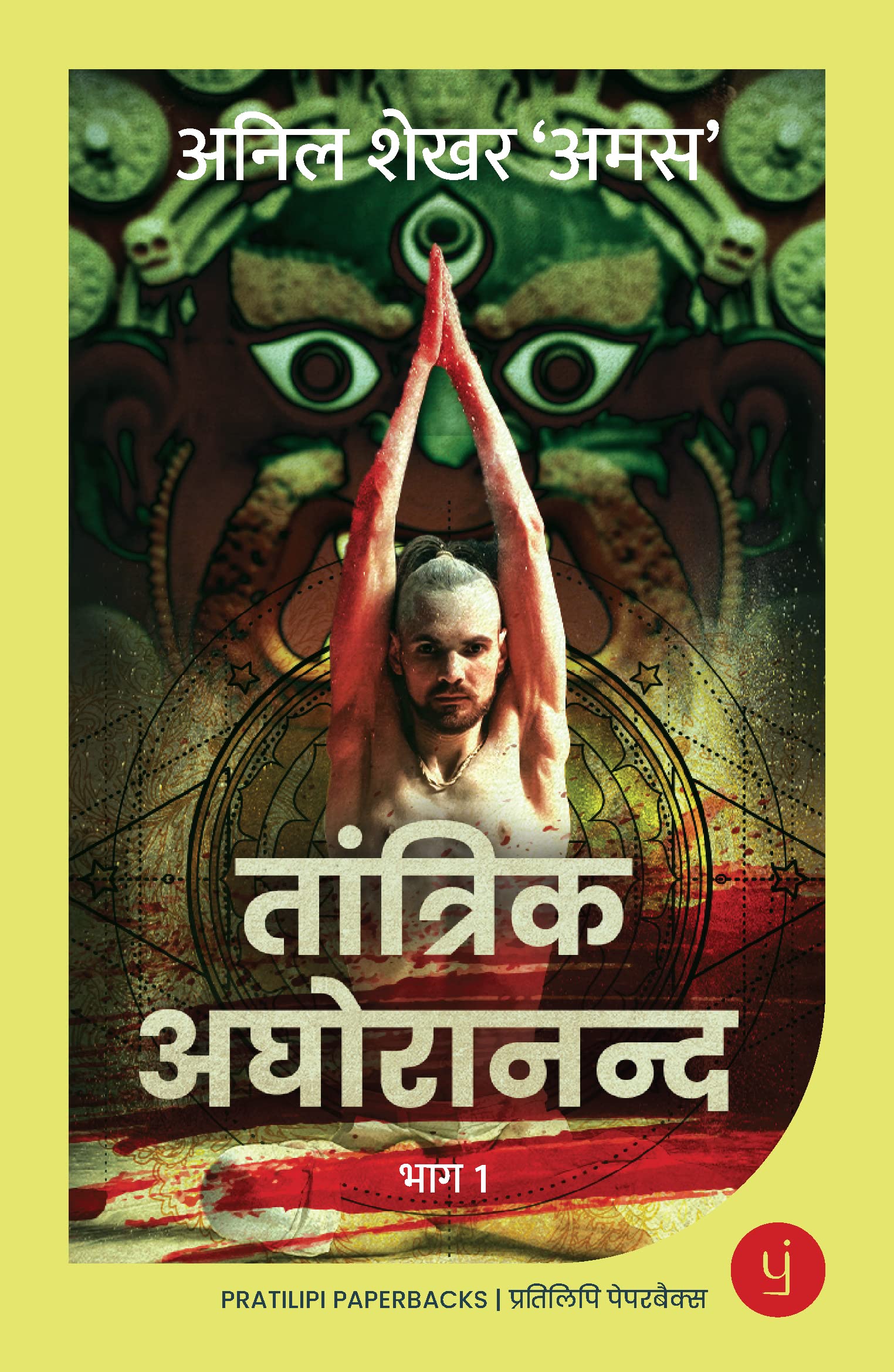 Tantrik Aghoranand - Part 1