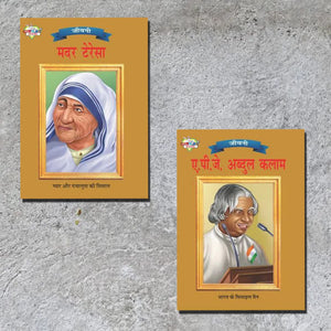 Famous Personalities From India | Set Of 2 Books | Mother Teresa + Apj Abdul Kalam In Hindi