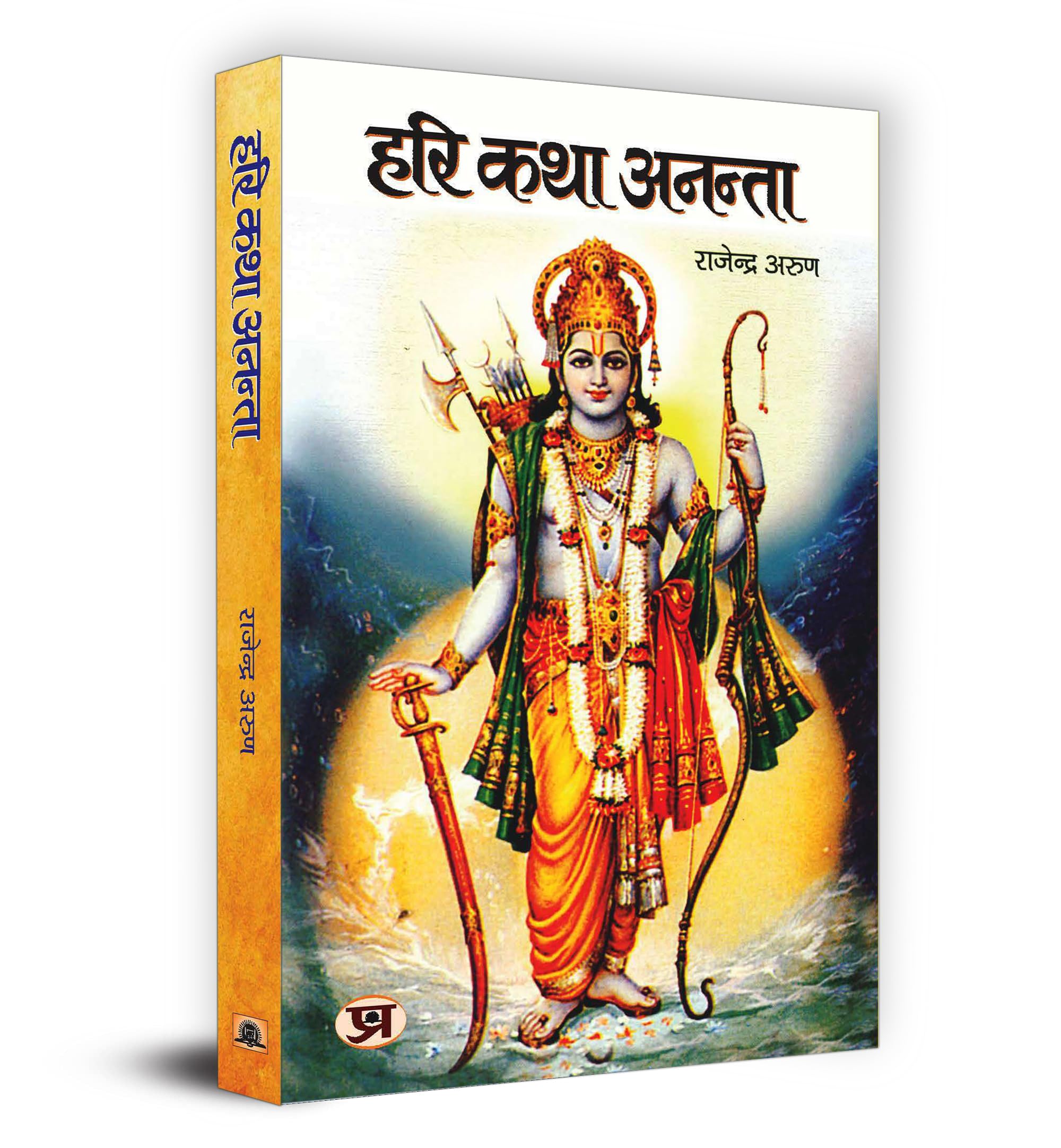 Hari Katha Anantaa    Book In Hindi