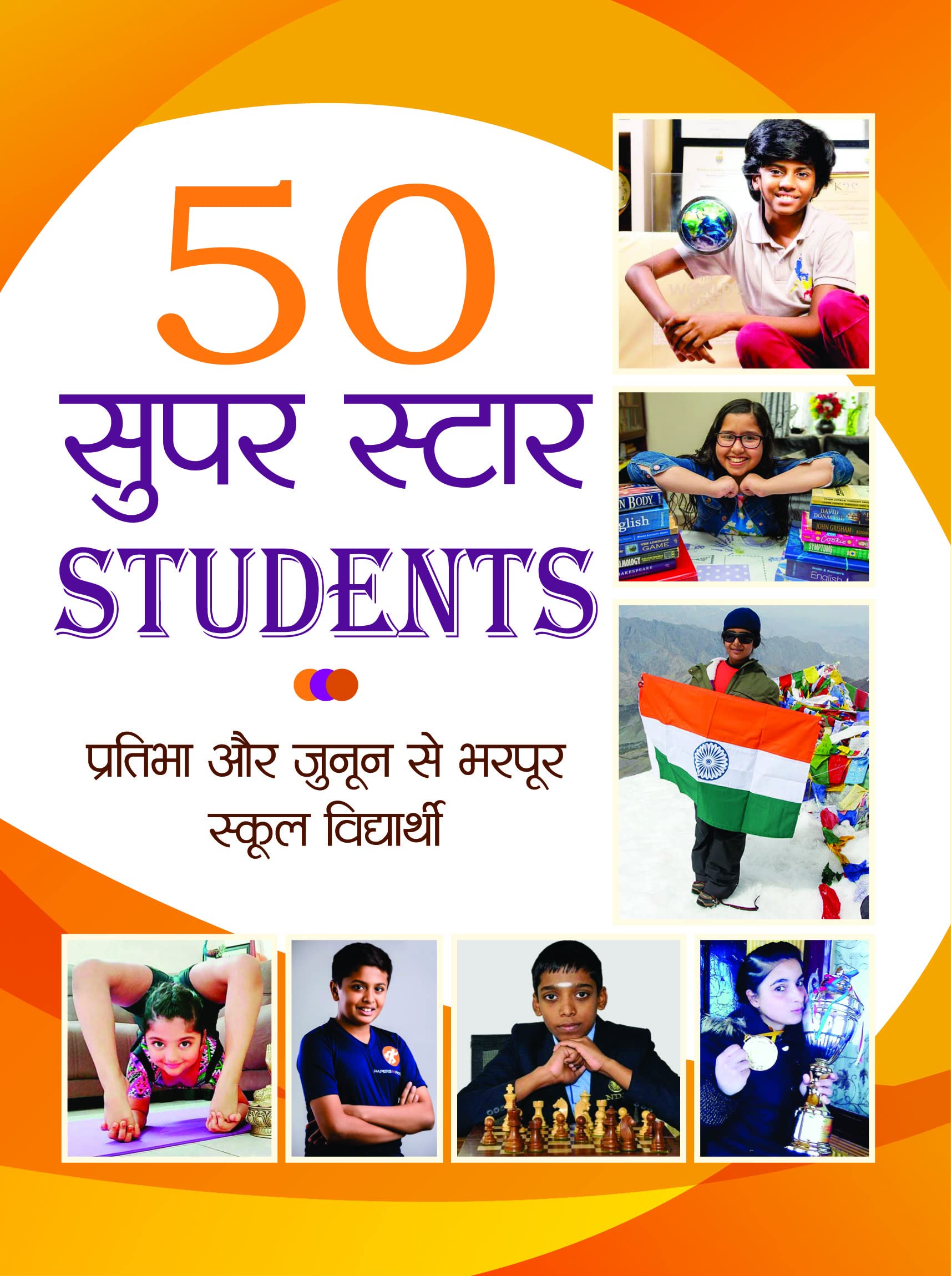 50 Super Star Students (Child Prodigies Of India) Selected Stories Of 50 Genius Children In India (Awaken The Genius In Your Child) Hindi Edition