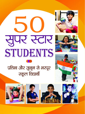 50 Super Star Students (Child Prodigies Of India) Selected Stories Of 50 Genius Children In India (Awaken The Genius In Your Child) Hindi Edition