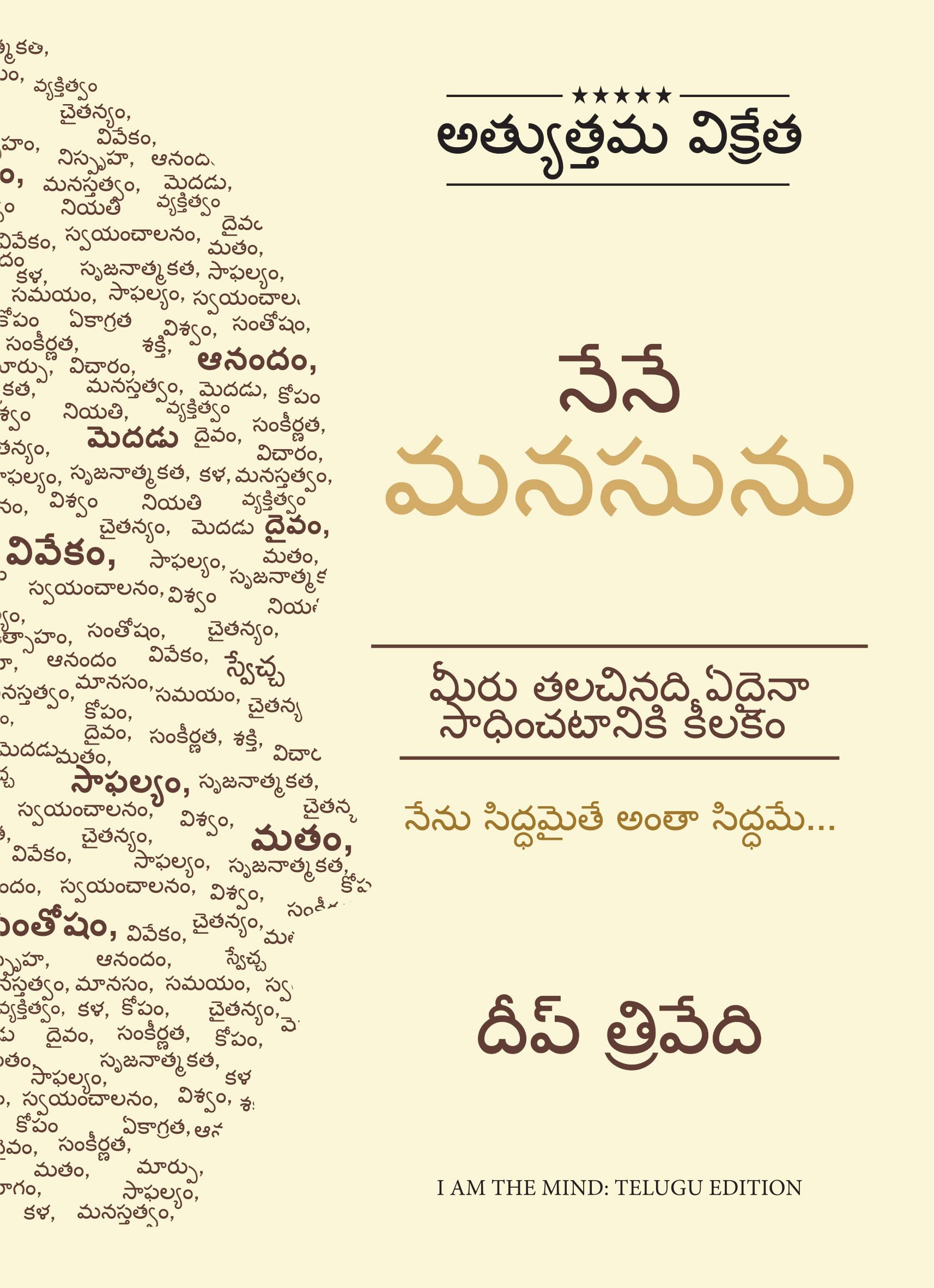 I Am The Mind (Telugu Edition)