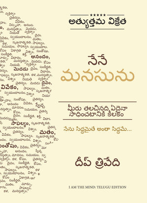 I Am The Mind (Telugu Edition)