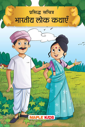 Regional Folktales Of India (Hindi) (Illustrated) - Story Book For Kids - Hindi Stories - Bedtime Stories - Children Story Book - Age 6+ - Read Aloud To Infants, Toddlers